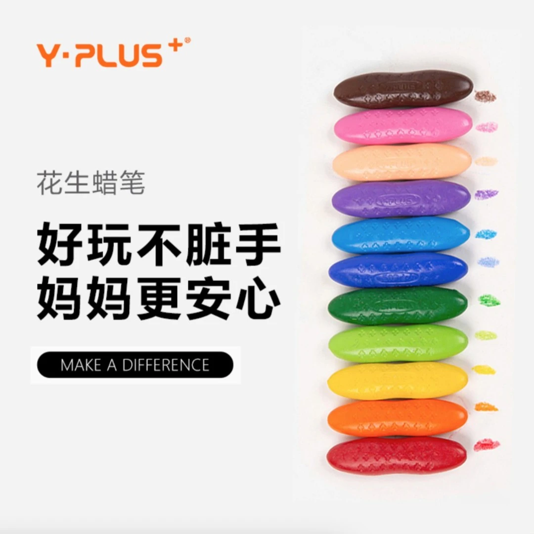 Y·PLUS儿童不脏手小花生蜡笔新升级 更鲜艳 更丝滑涂鸦期绘画耐用