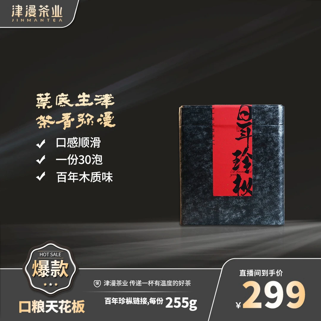 武夷岩茶 （福利款·新人必入）百年珍枞单罐30泡链接