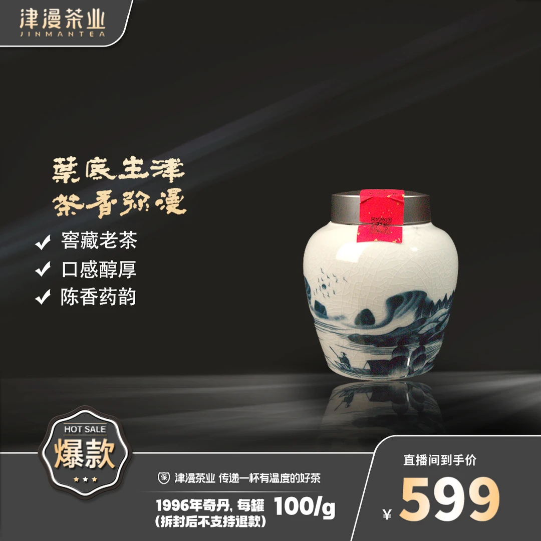 武夷岩茶  1996年奇丹链接