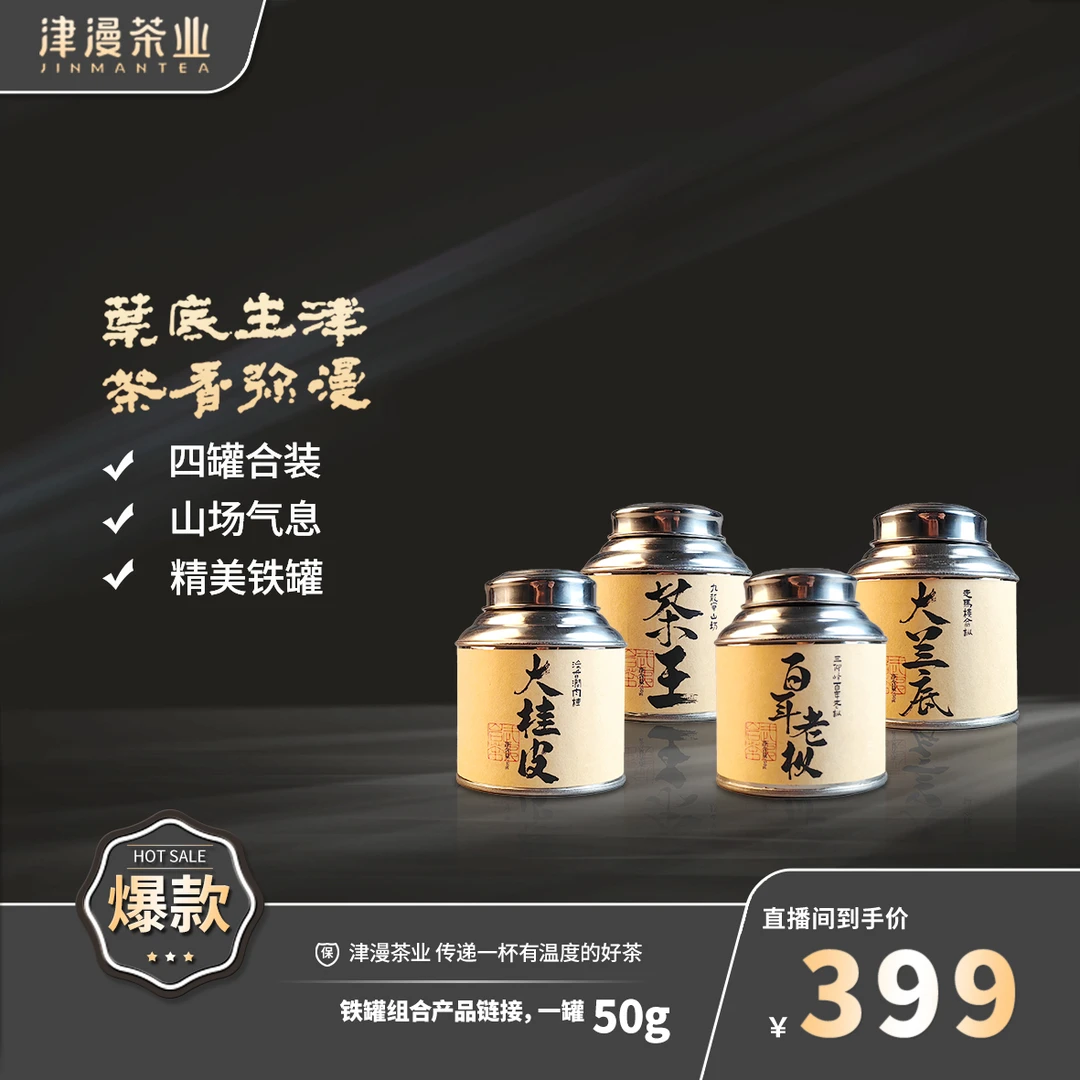 武夷岩茶 大桂皮/百年老枞/大兰底/茶王链接