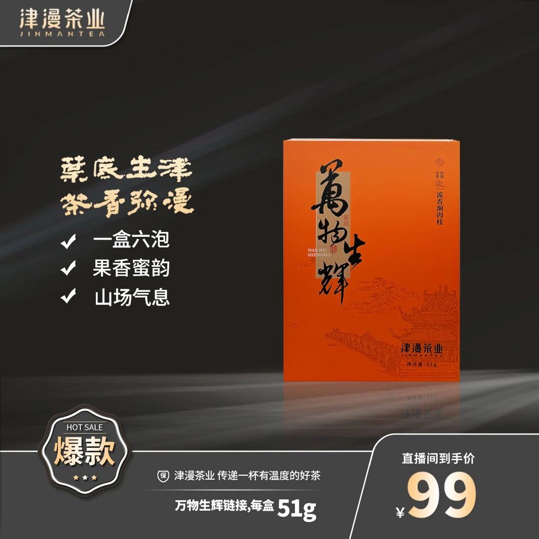 武夷岩茶 万物生辉链接