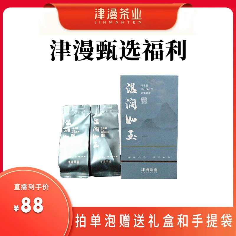 武夷岩茶 温润如玉链接