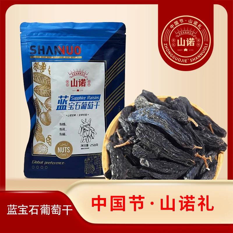 山诺 实惠装 蓝宝石葡萄干250g*1 袋