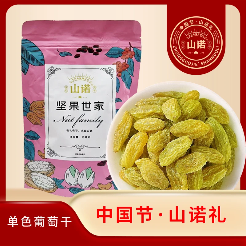 山诺新疆葡萄干250g*1袋超值实惠装TY