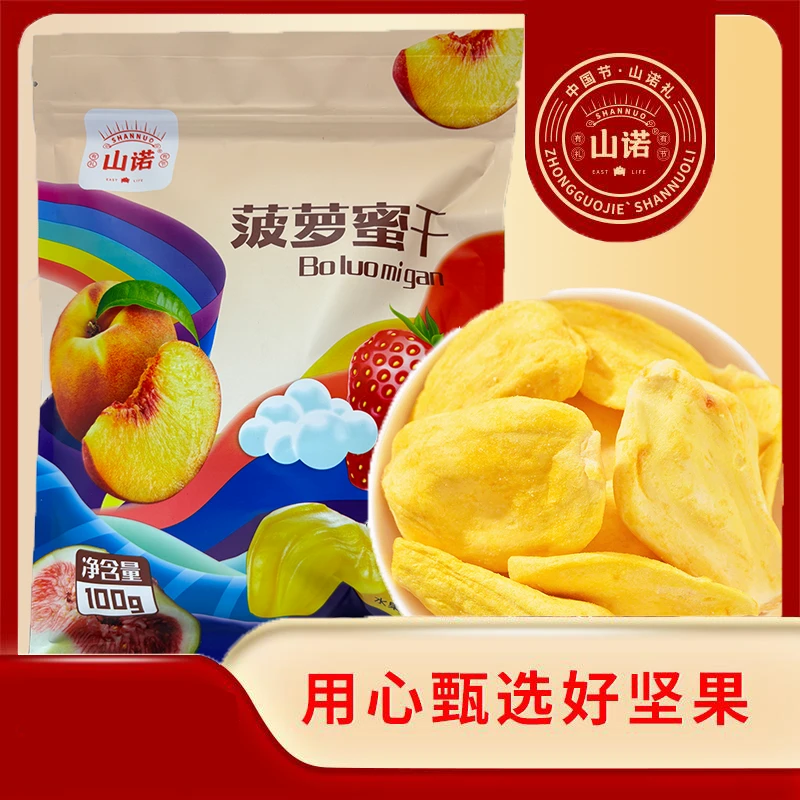 山诺 菠萝蜜干100g*2袋SNT