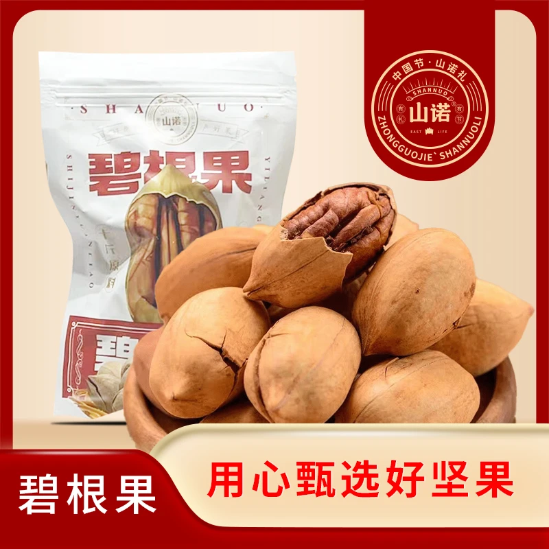 山诺  精品碧根果200g*袋wjlw