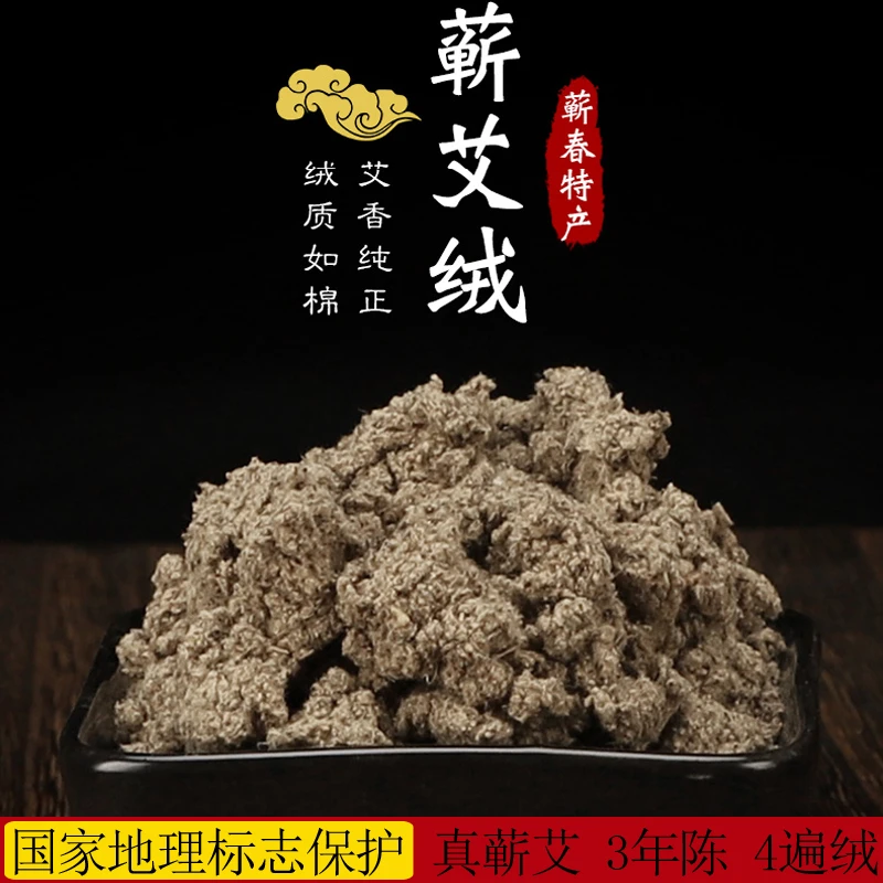 【有粉丝券】蕲艾绒三年陈端午艾草香熏隔姜灸龙脉灸麦粒灸龙骨灸