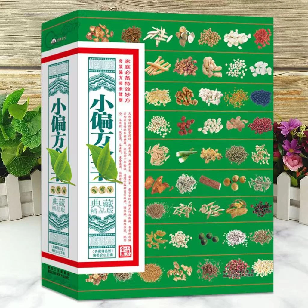 【大莉莉专属】典藏精品版:小偏方