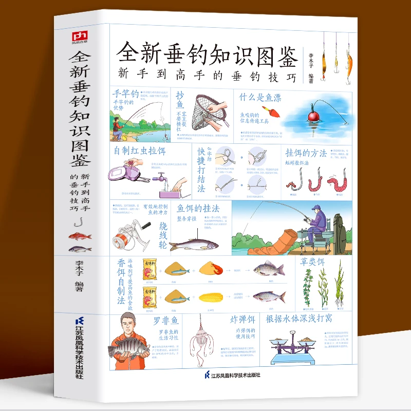 图解全新垂钓知识图鉴正版 零基础学钓鱼垂钓从新手到高手技巧大