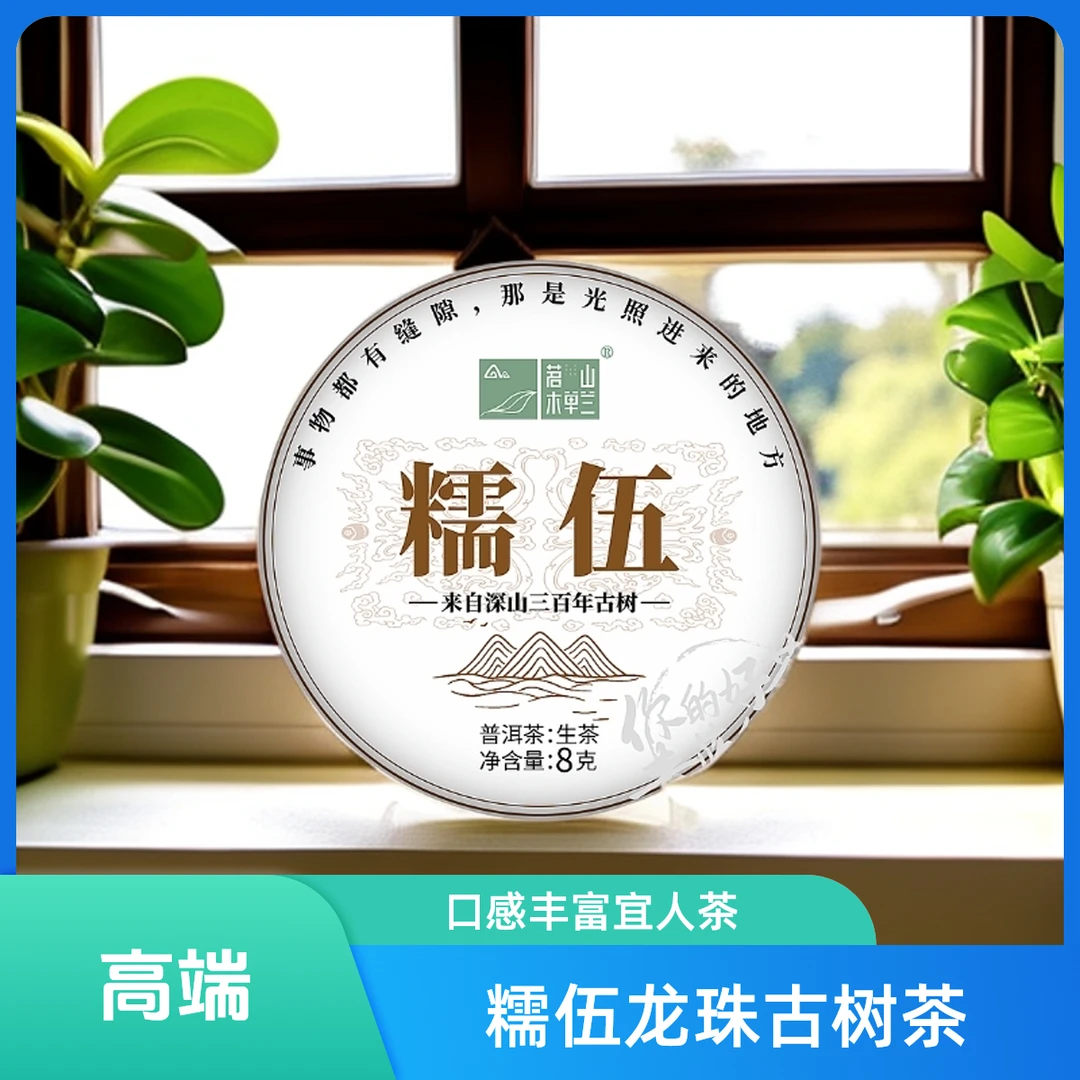 2019年糯伍古树混采龙珠(到手15颗支持试喝5颗)