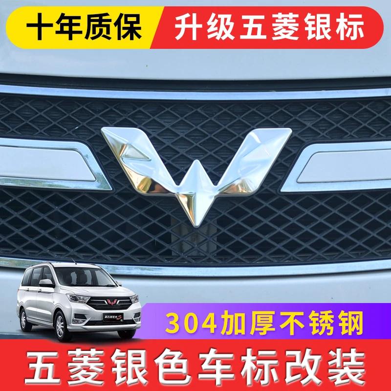 五菱宏光S/EV/S1/S3/PLUS730/荣光V/S征程扬光车标改装银色标志贴