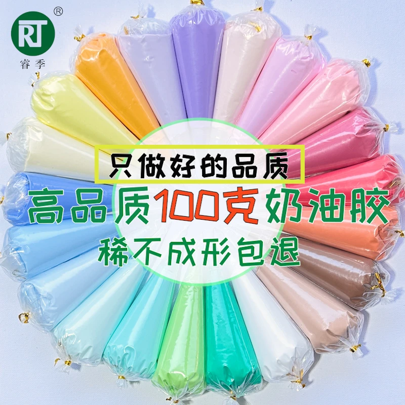 睿季白色100克袋装奶油胶手工diy材料包自制马卡龙质量不稀成型好
