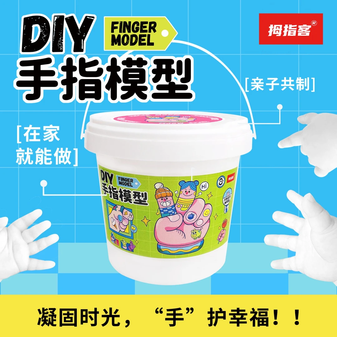 拇指客石膏儿童手模科学实验材料自制克隆手指模型