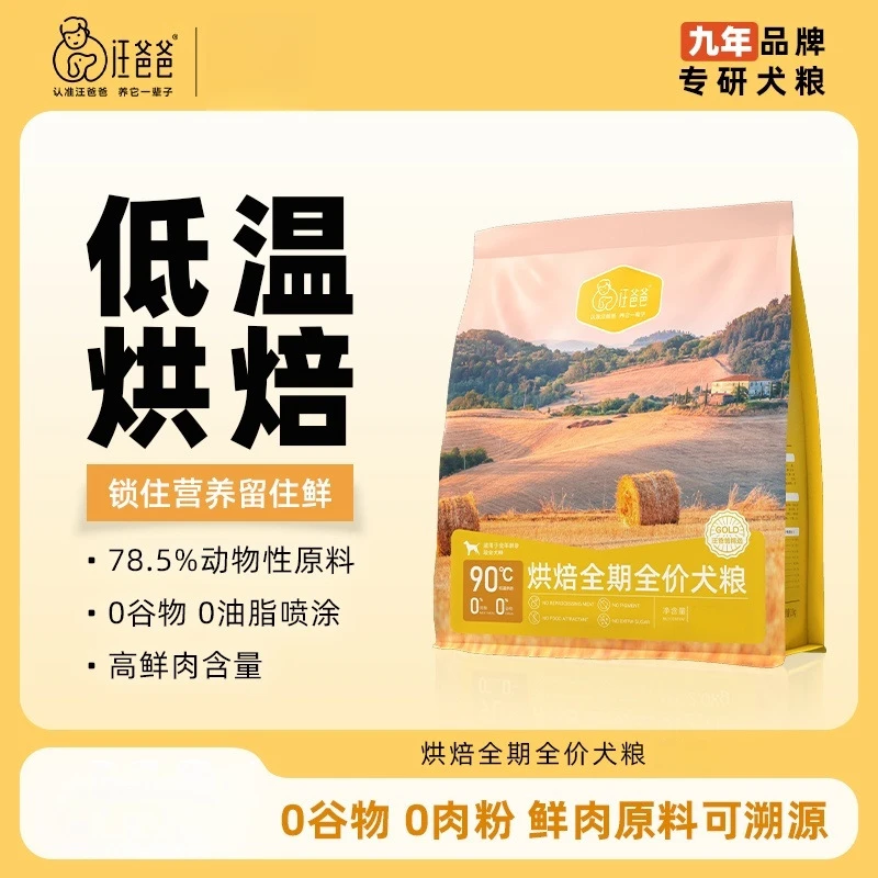 汪爸爸主食冻干生骨肉狗粮无谷比熊泰迪柯基中大型小型犬全价狗粮