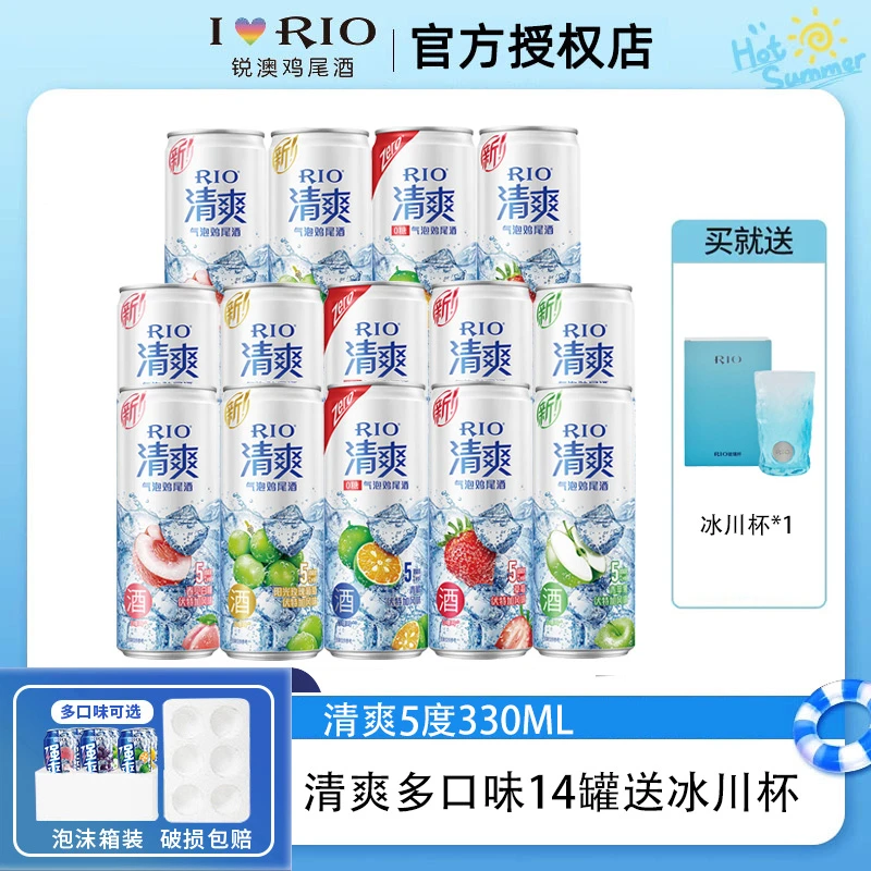 RIO锐澳 预调鸡尾酒5度清爽330ml*14罐多口味混合装+冰川杯