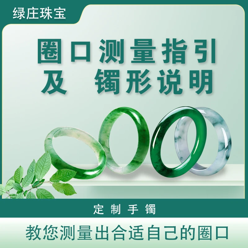 绿庄手镯圈口测量