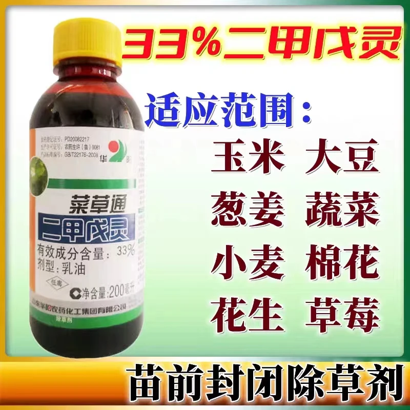 二甲戊灵33%大蒜姜田苗前封闭除草剂包邮广泛使用灭草