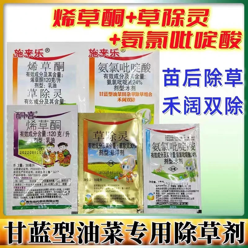 甘蓝型油菜专用除草剂禾阔双除草除灵氨氯吡啶酸苗后除草剂