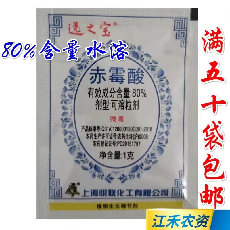 上海悦联逸之宝80%赤霉酸赤霉素920九二零植物调节剂促进生长