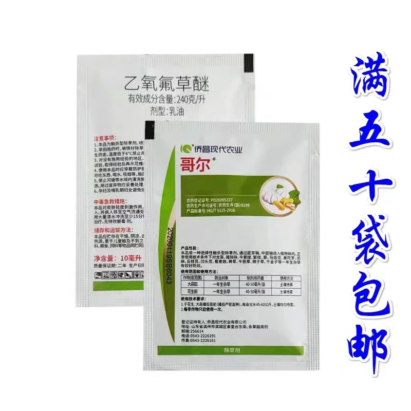 侨昌哥尔24%乙氧氟草醚花生大蒜大姜苗圃阔叶杂草封闭广谱除草剂