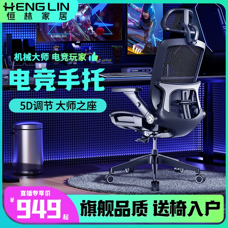 恒林【5D扶手】机械大师电脑椅舒适可调人体工学透气护腰电脑椅子