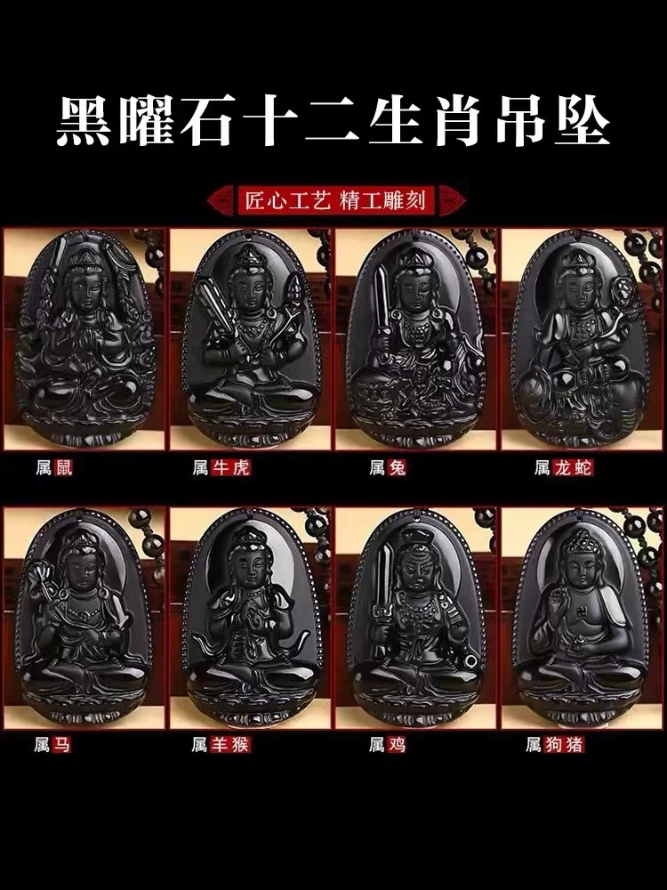 正品天然黑曜石本命年佛吊坠十二生肖虚空藏普贤文殊萨观音项链