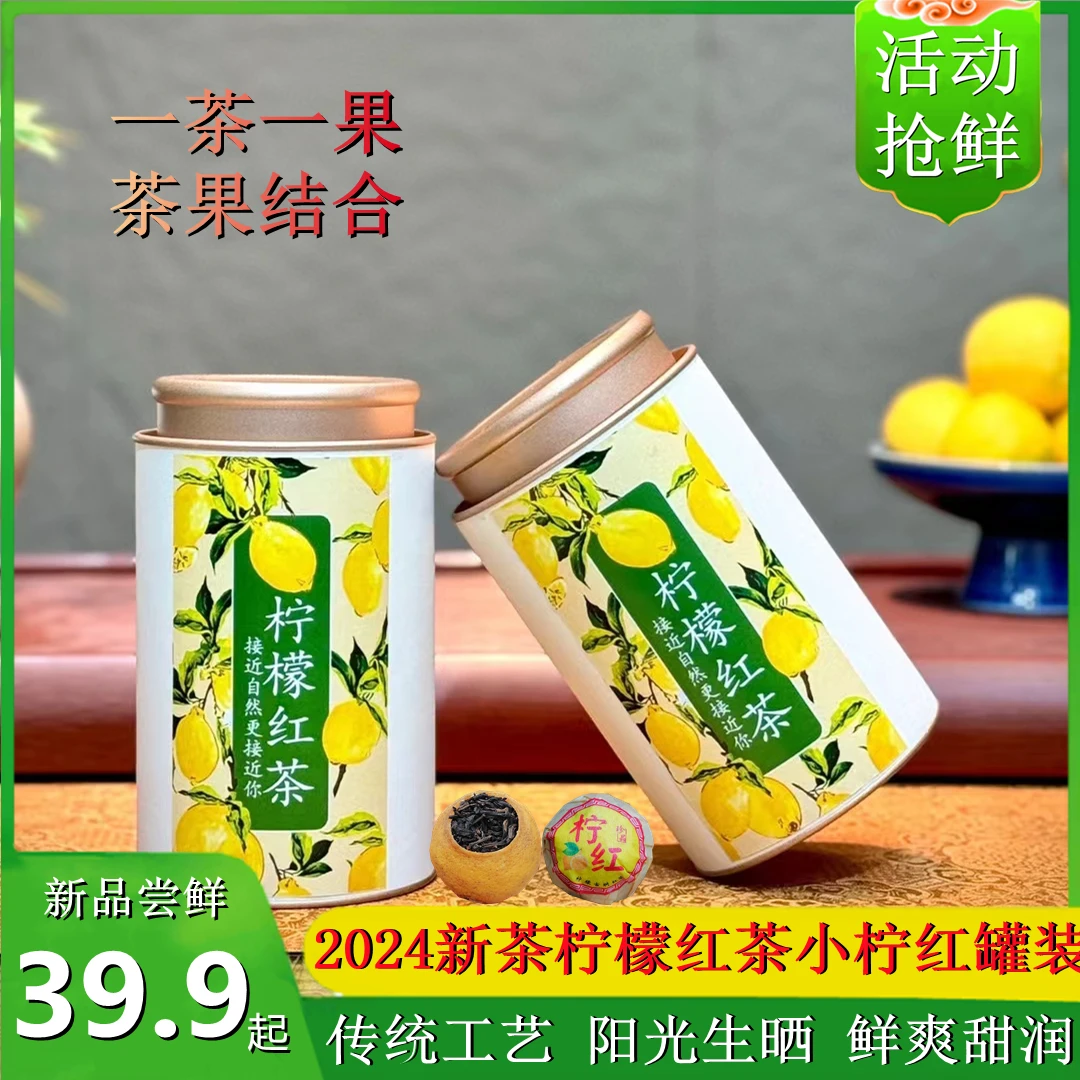 柠檬红茶小柠红水果红茶2024新茶柠檬茶包片可搭配菊花250g罐装