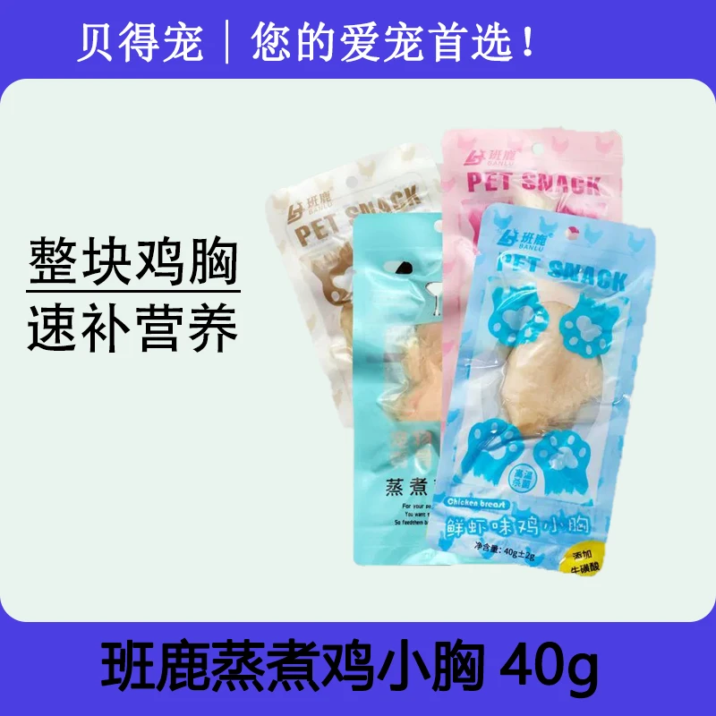 蒸煮鸡胸肉40g高蛋白低敏英短美短加菲猫鸡小胸猫咪零食