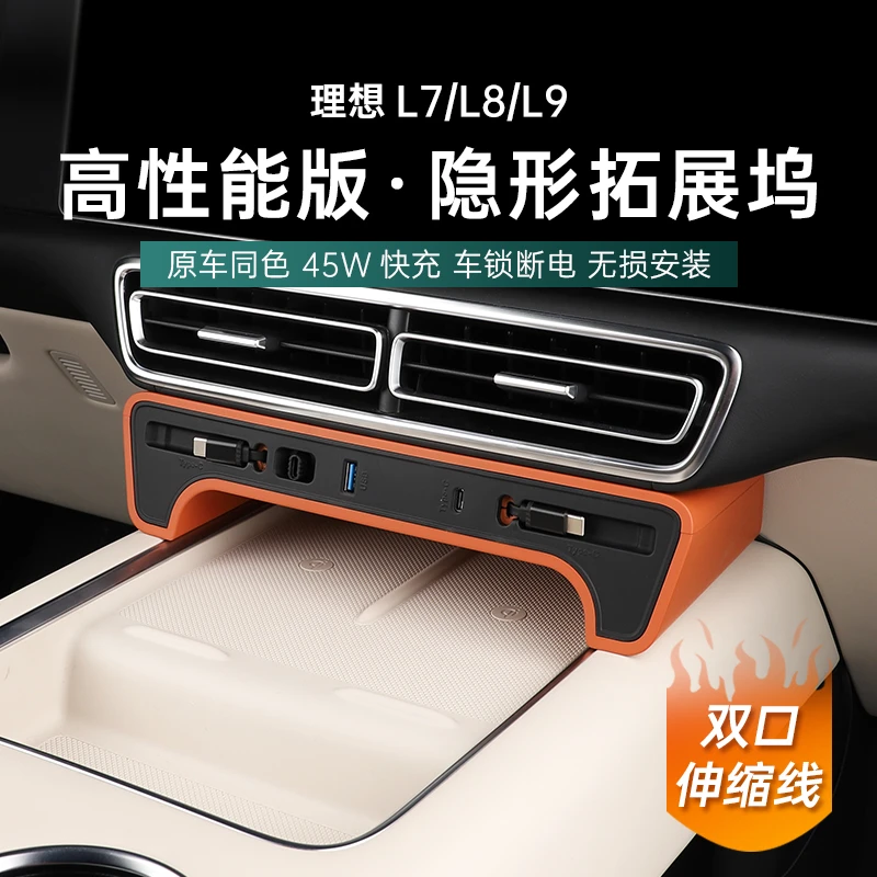 理想L6L7L8L9中控拓展坞快充HUB扩展器USB转接头伸缩线充电盒配件