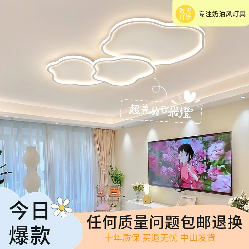 灯具全屋套餐组合现代简约创意大气云朵灯米家智能客厅主灯吸顶灯