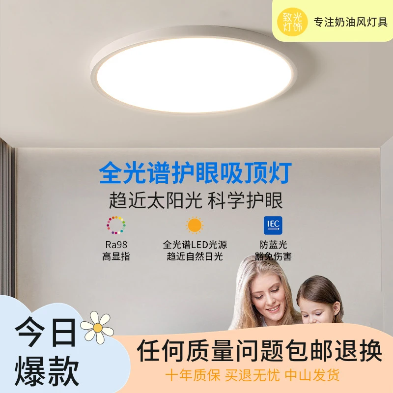 普瑞超薄无缝隙护眼客厅吸顶灯全光谱简约现代卧室灯中山灯具圆形