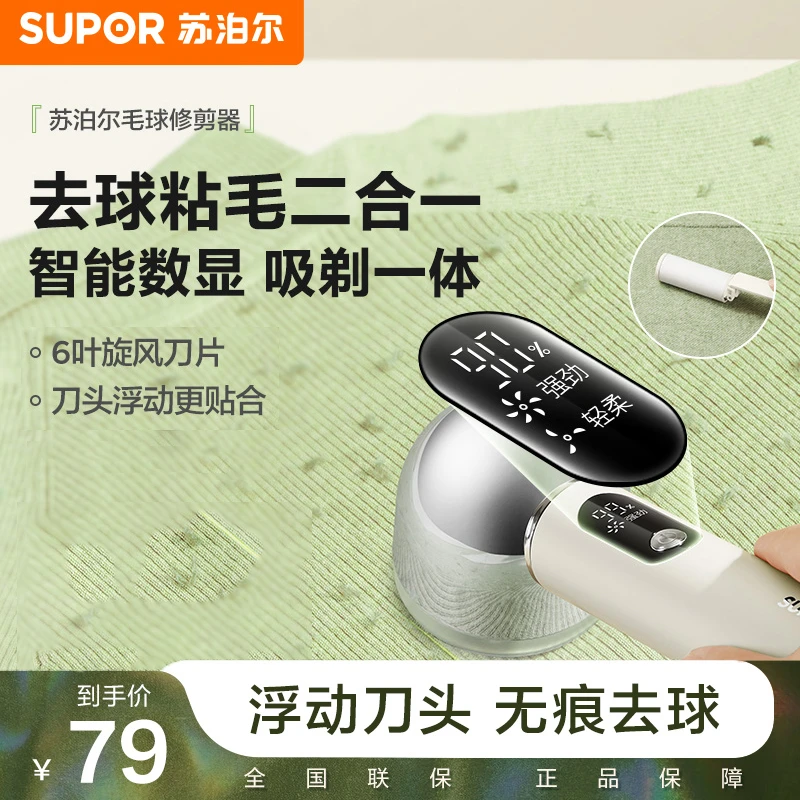 苏泊尔电动毛球修剪器去球粘毛数显智能吸剃一体防水无痕