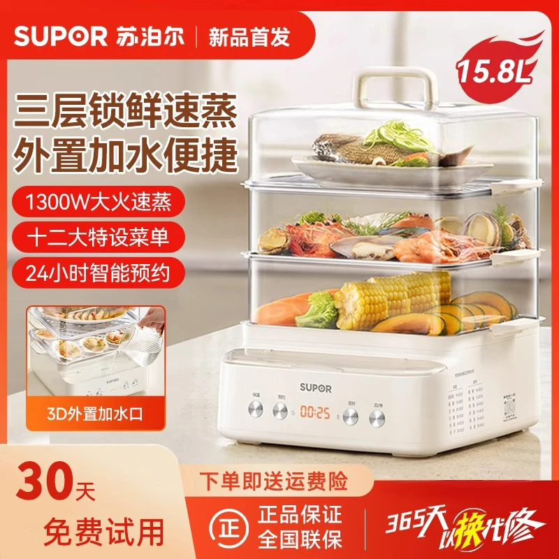 苏泊尔蒸锅电蒸锅家用三层多功能不锈钢多层新款大容量蒸鱼蒸菜锅