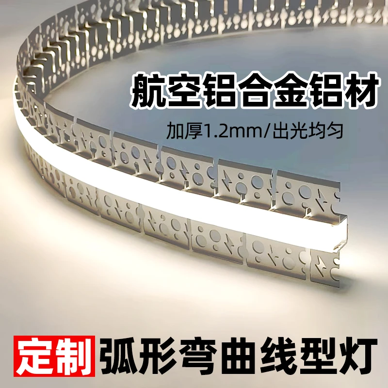 任意造型折弯曲变形嵌入式弧形线性铝槽预埋圆弧个性LED线型灯