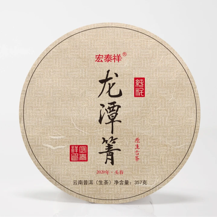 2020年 瑶区龙潭箐头春  普洱茶生茶 357克/饼