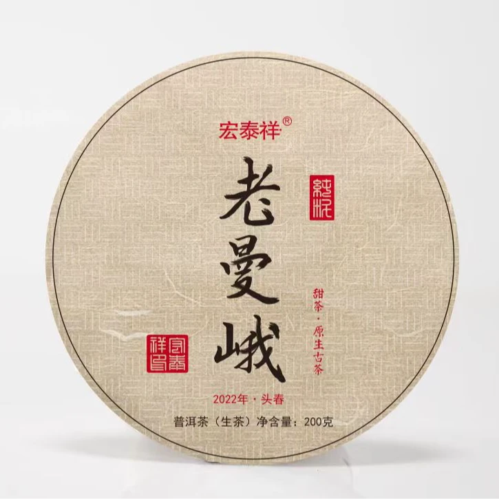 2022年 老曼峨古树纯料 普洱茶生茶头春古树甜茶 200克/饼