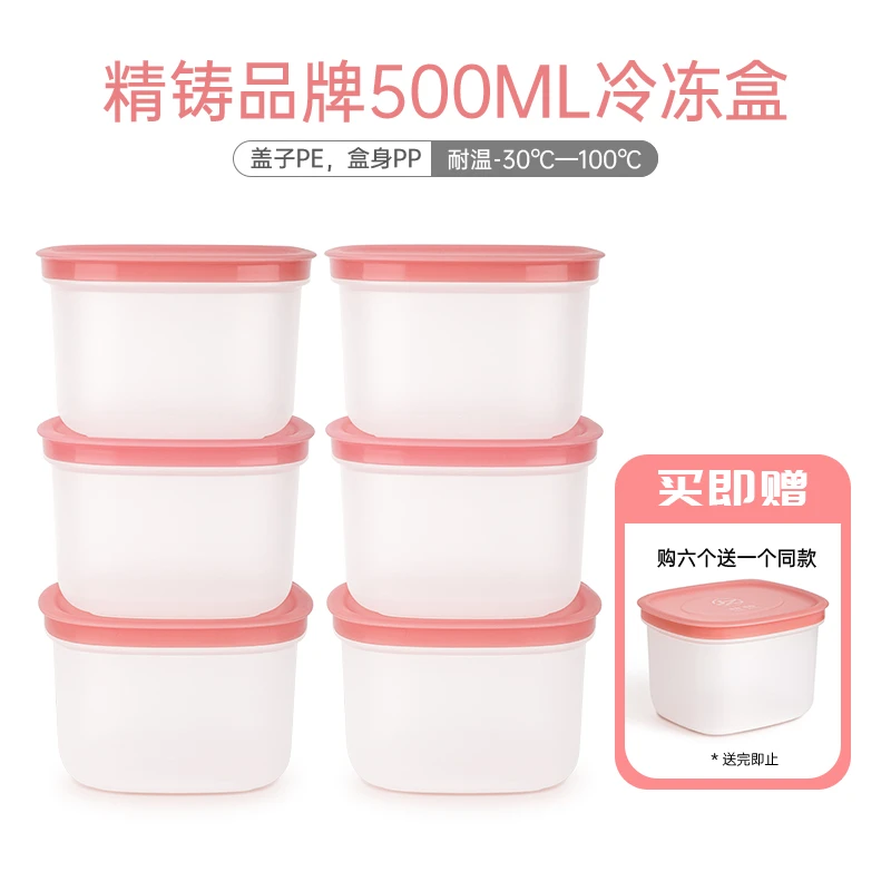 精铸冰箱收纳冷冻冷藏盒500ml*7小号储存盒