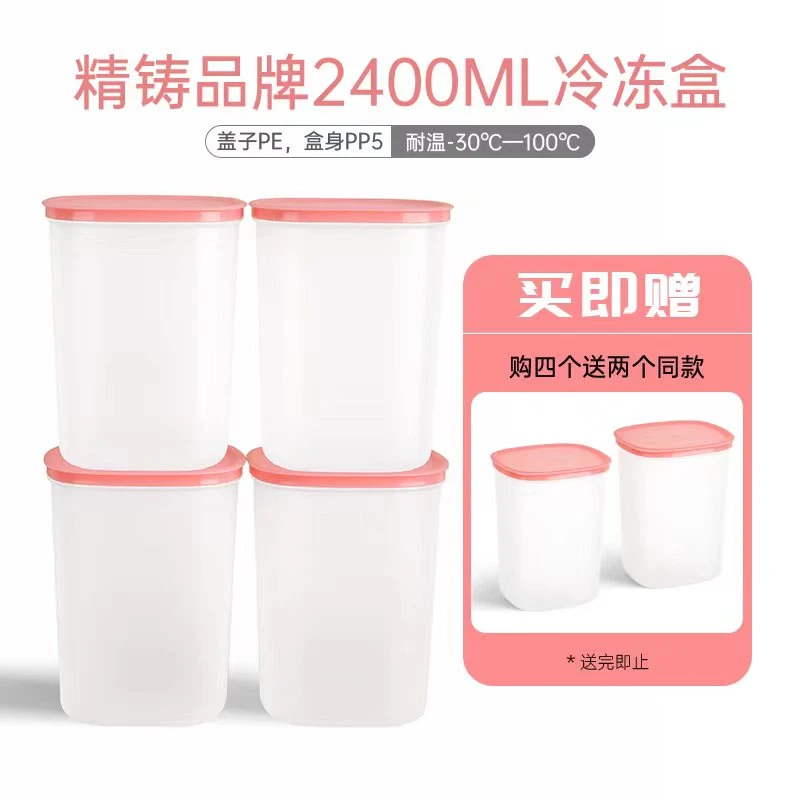 【精铸】2400ml保鲜盒食物冷冻冷藏盒收纳盒水果零食盒酱料盒