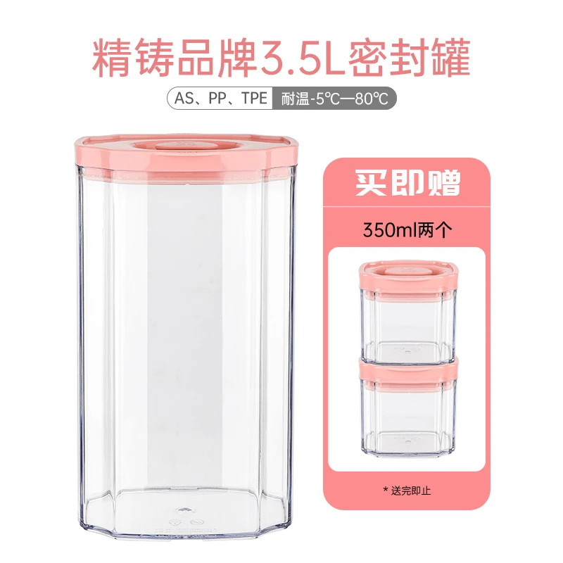【精铸】3.5L密封罐粉丝福利款面条罐五谷杂粮罐透明储物罐