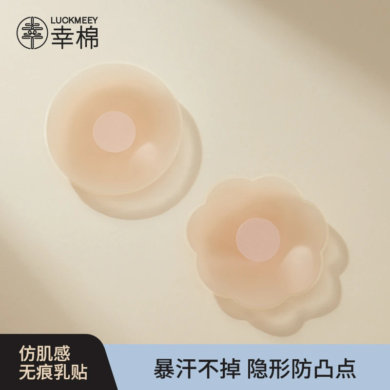 幸棉女士硅胶乳贴聚拢贴防走光隐形无痕防凸点舒适百搭内衣胸贴