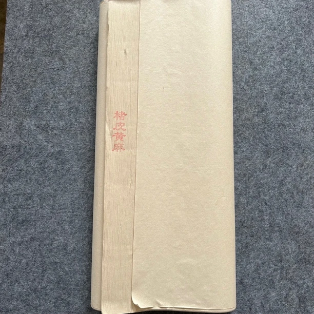 传统手工匠心精制楮皮黄麻书法作品与小写意国画古色古香书法宣纸
