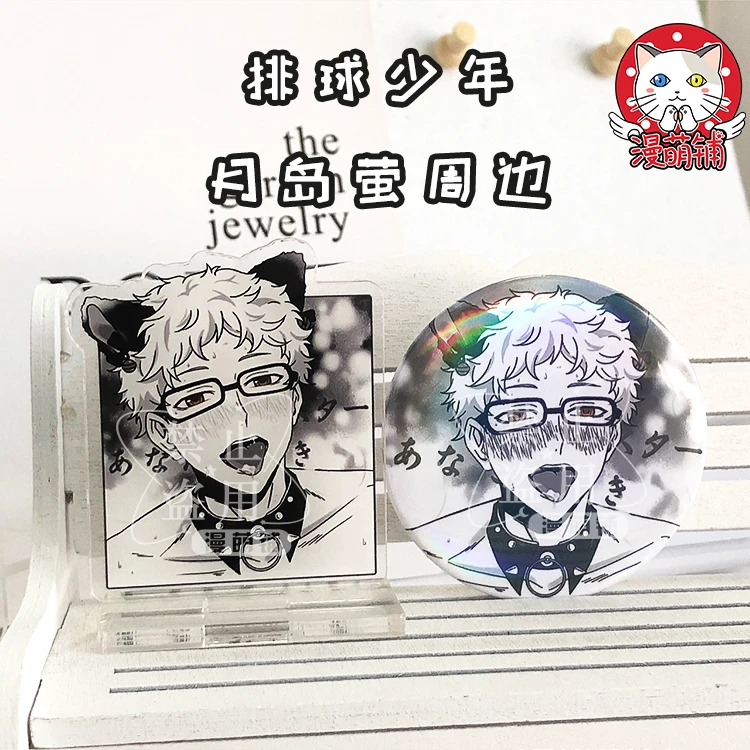 漫萌铺排球少年画师授权月岛萤周边立牌吧唧镭射徽章胸章同人摆件