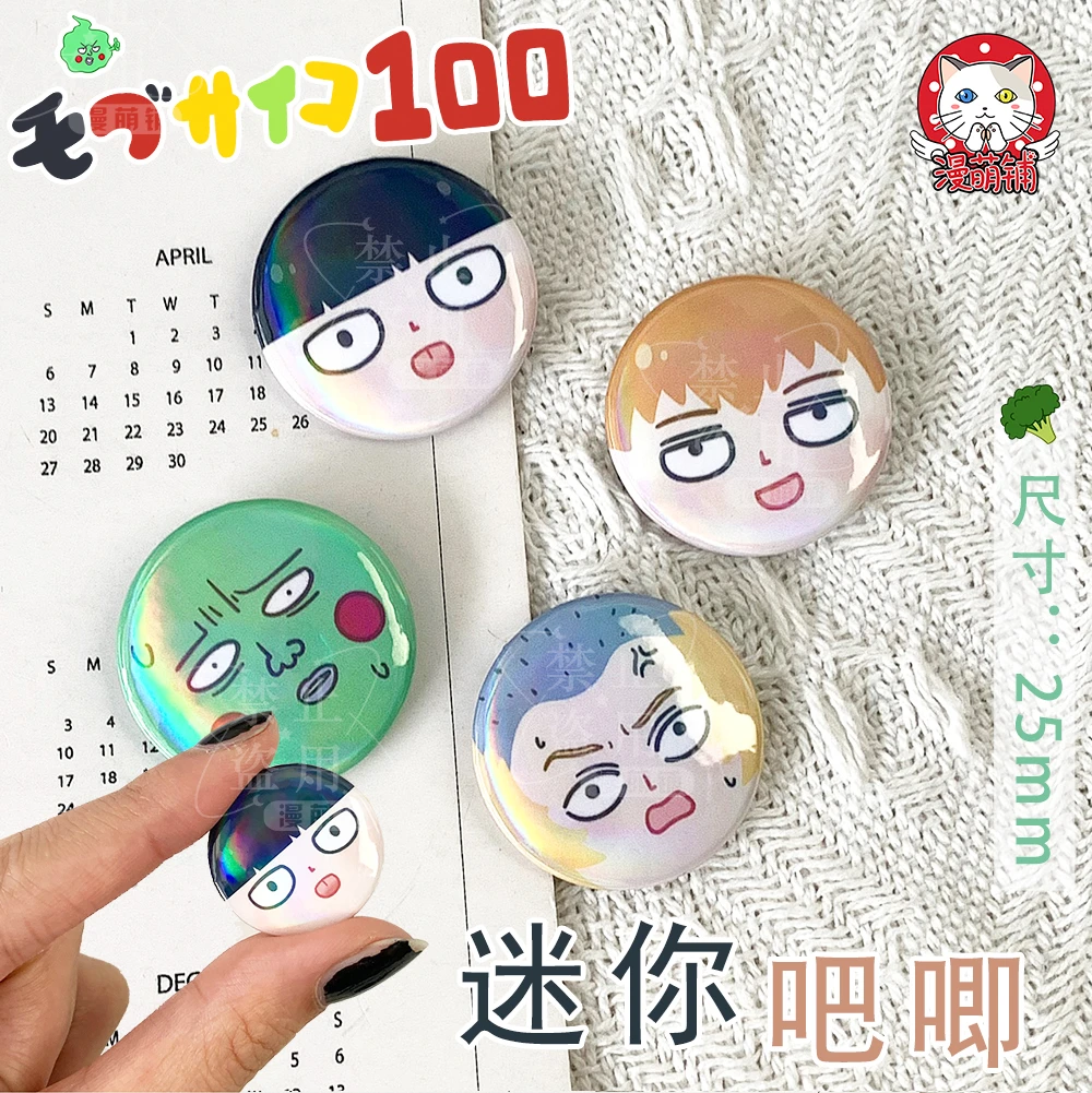 漫萌铺灵能百分百同人胸章mini胸针灵幻茂夫周边小吧唧谷子小酒窝