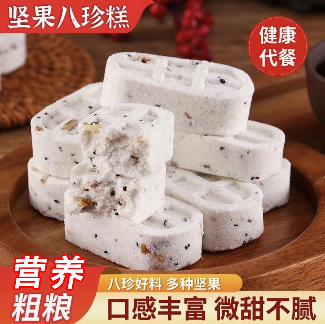 【超值45包】坚果八珍糕无添加蔗糖手工制作满满软糯香甜下午茶S