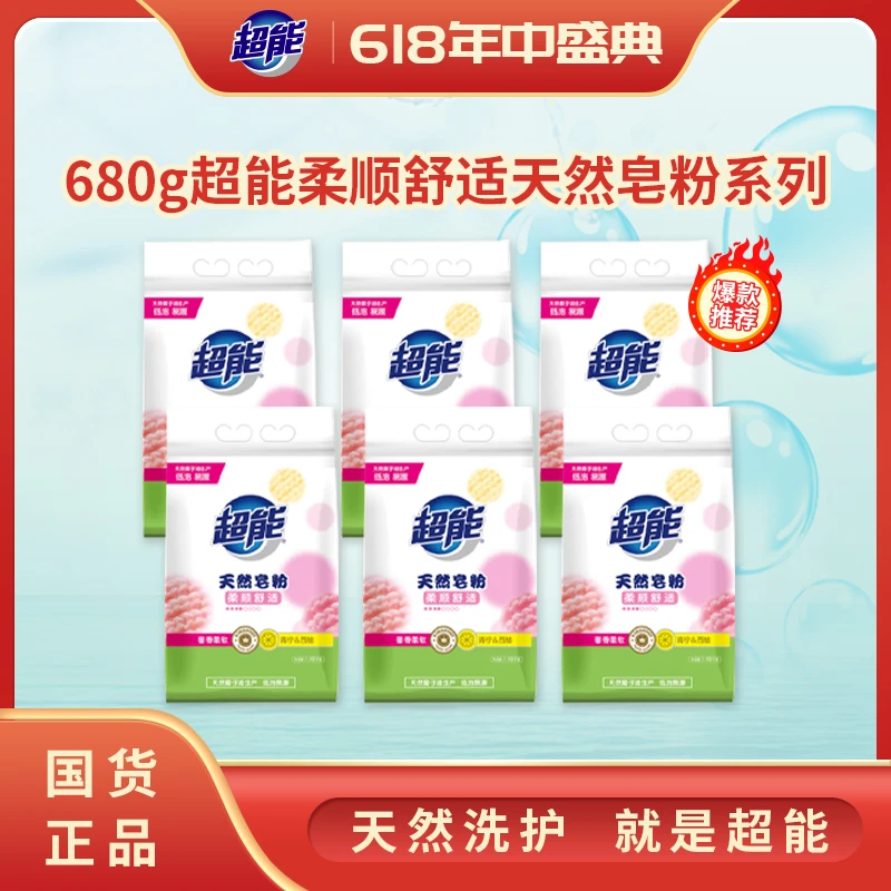 超能柔顺舒适天然皂粉系列680g*6袋柔软亲肤持久香氛婴幼儿不含磷