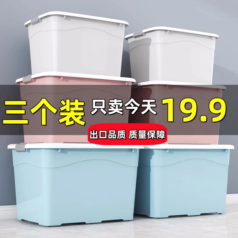 【三个装】特大号收纳箱整理衣服储物后备箱车载装书本儿童玩具收纳