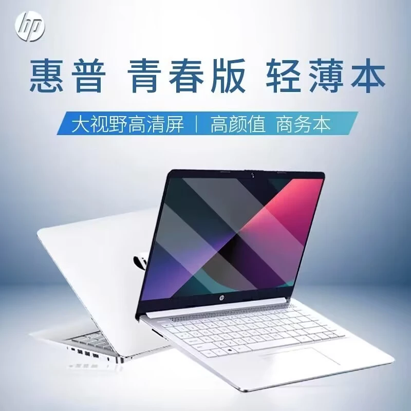 9新 HP/惠普 惠普笔记本电脑学生商务办公设计便携高清轻薄