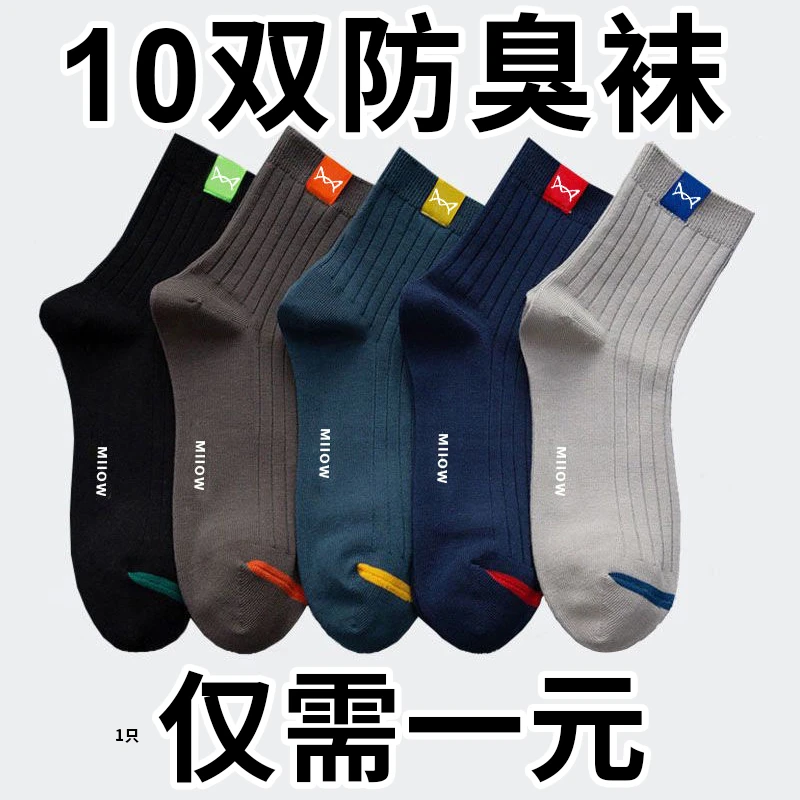 袜子男士韩版秋冬季纯色中筒袜防臭吸汗透气厚款四季商务运动长袜