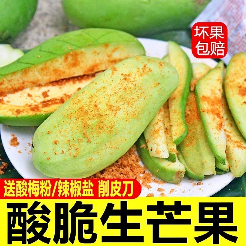 当季新鲜生吃芒果酸脆芒果广西酸芒果青芒果现摘5/1斤四季芒整箱1