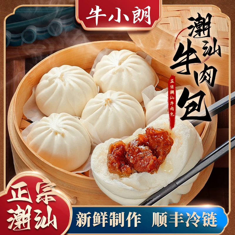 【牛肉小笼包】精选潮汕黄牛肉纯手工鲜肉小笼包早餐速食共1080克